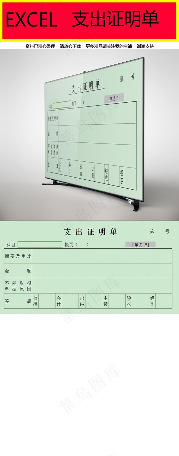 支出证明单EXCEL模板