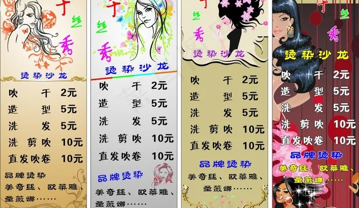 理发店价目表图片cdr矢量模版下载