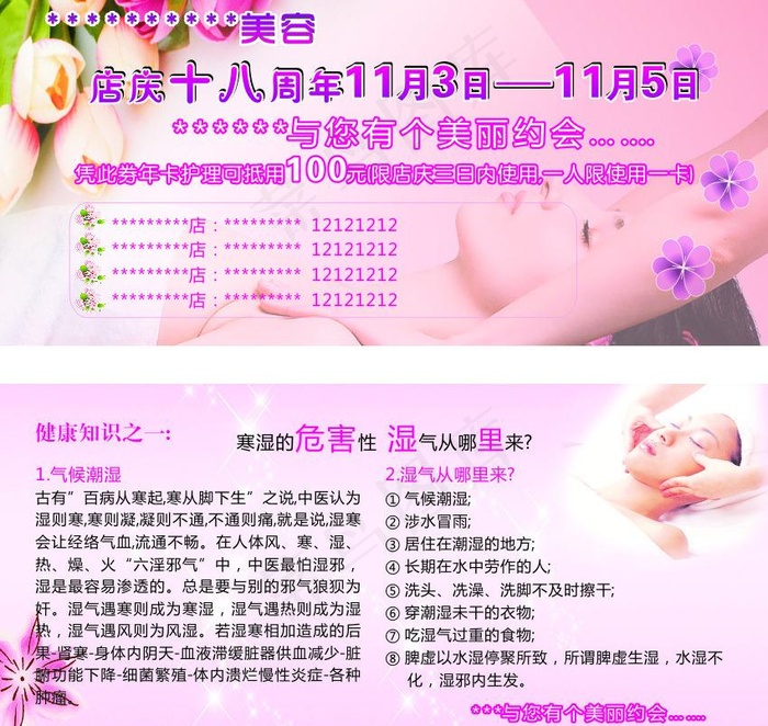 美容优惠券图片