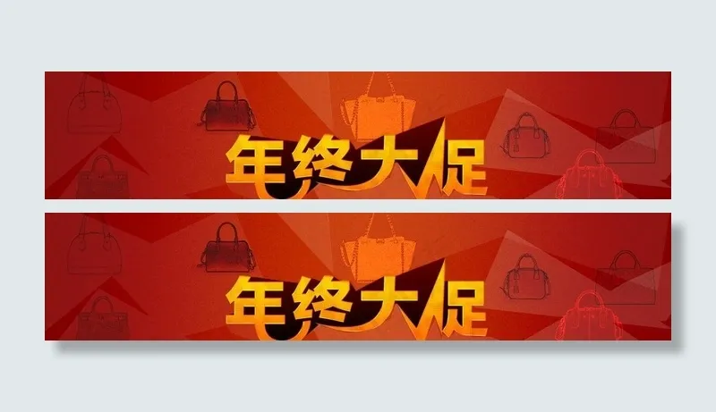 年终大促图片psd模版下载