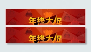 年终大促图片