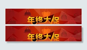 年终大促图片