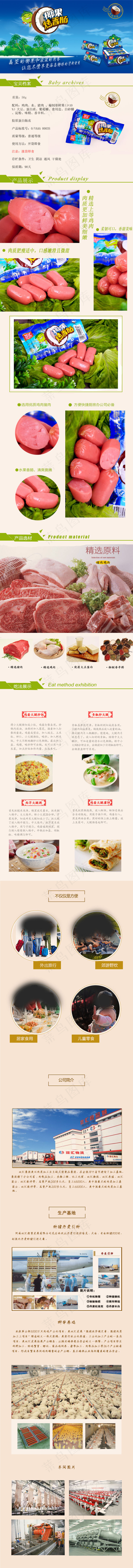 双汇美食海报(750X8823(DPI:72))psd模版下载