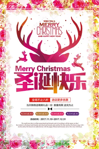 绚丽圣诞节促销宣传海报展架吊旗模板