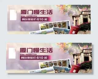 psd源文件淘宝首页厦门旅游图片