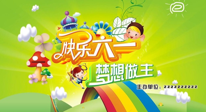 六一节图片cdr矢量模版下载