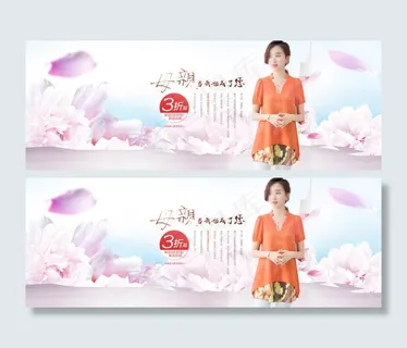 夏季女装母亲节活动海报