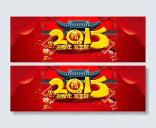 羊年淘宝首屏海报