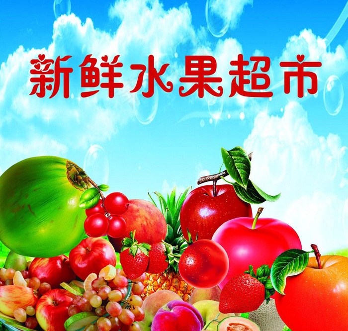 水果海报图片