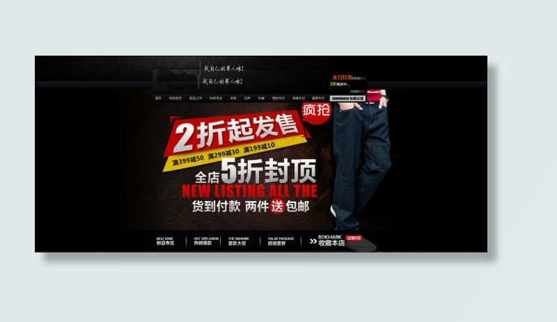 男裤店铺首页活动海报psd模版下载