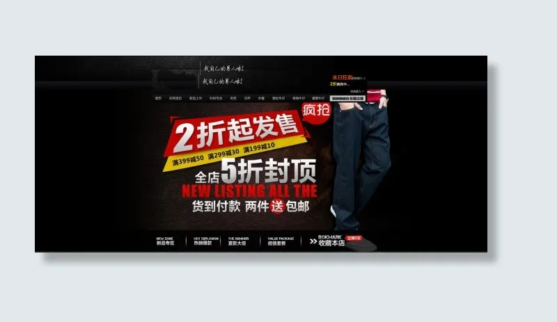 男裤店铺首页活动海报psd模版下载