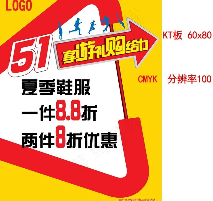 五一促销海报图片ai矢量模版下载