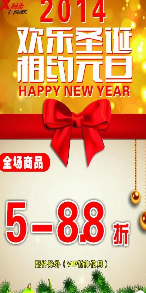 圣诞元旦图片cdr矢量模版下载