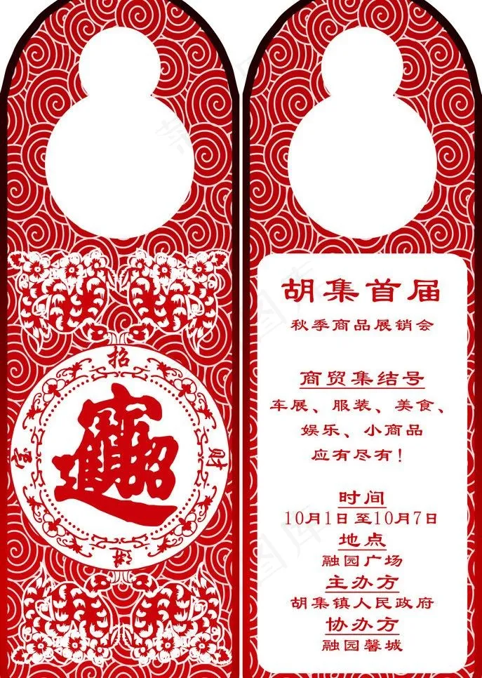 地产广告宣传单吊牌图片cdr矢量模版下载