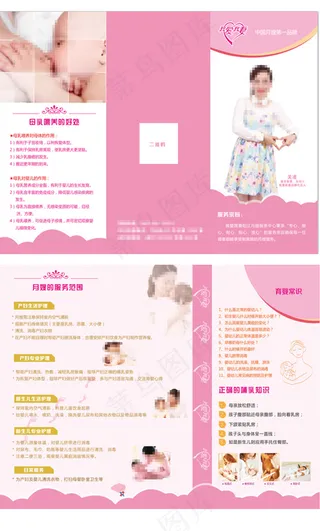 月嫂宣传折页图片