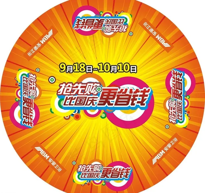 促销地贴图片cdr矢量模版下载