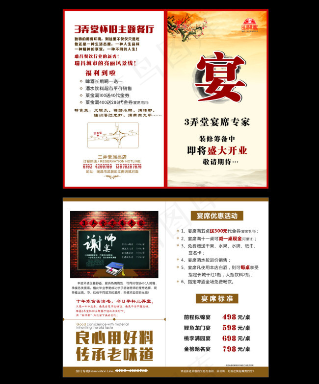 三弄堂谢师宴餐饮中国风(420X297)cdr矢量模版下载