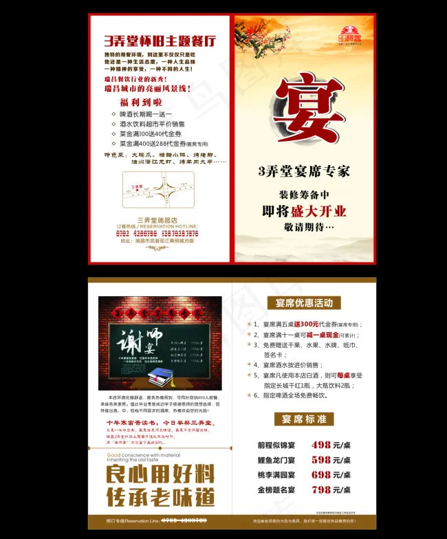 三弄堂谢师宴餐饮中国风(420X297)cdr矢量模版下载