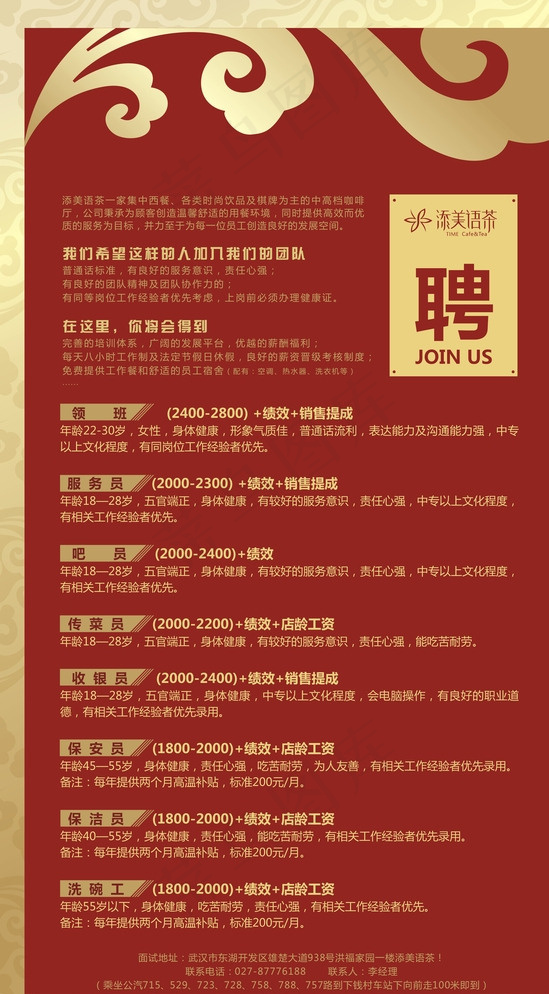 招聘展架海报图片cdr矢量模版下载