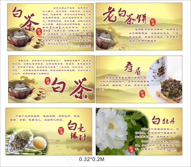 茶文化介绍资料CDRcdr矢量模版下载
