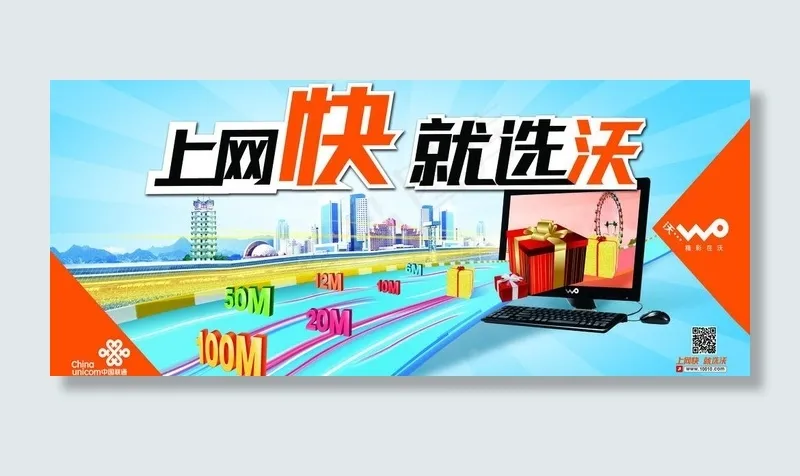 上网快 就选沃图片(7795X3740(DPI:50))psd模版下载