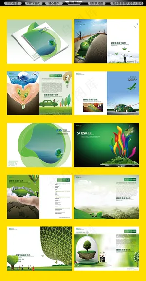 自然环保节能地球科技画册