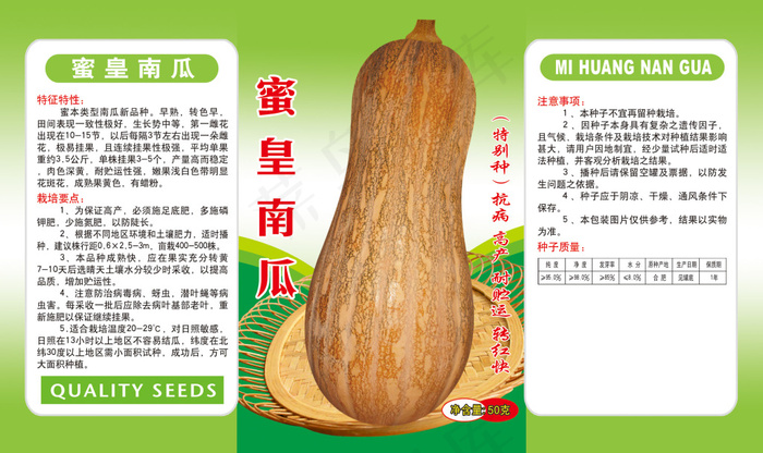 蜜皇南瓜psd模版下载