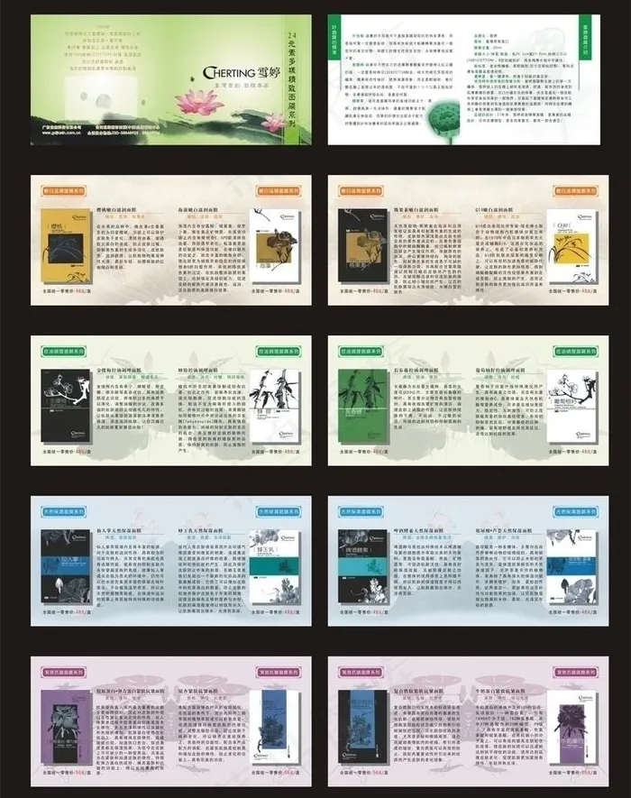 面膜产品画册图片cdr矢量模版下载