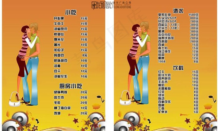 ktv酒水牌图片