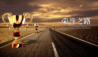 荣誉奖杯企业荣誉企业文化PSD素材