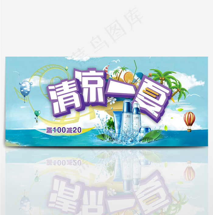 淘宝电商夏凉节海报