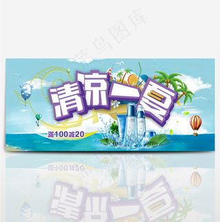 淘宝电商夏凉节海报
