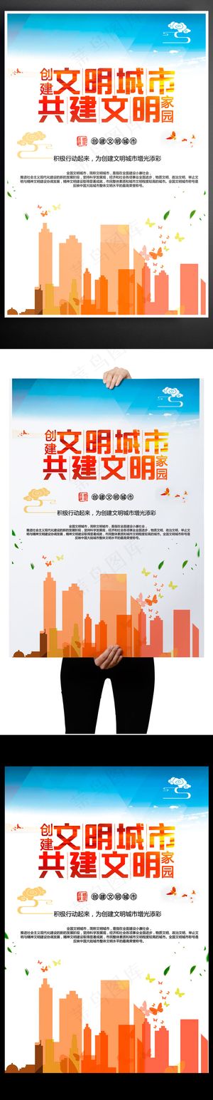 2017彩色公益创建文明城市共建文...