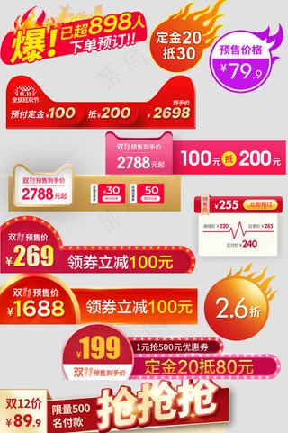 淘宝天猫京东主图直通车促销主图