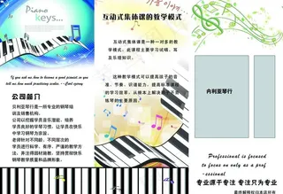 琴行折页图片