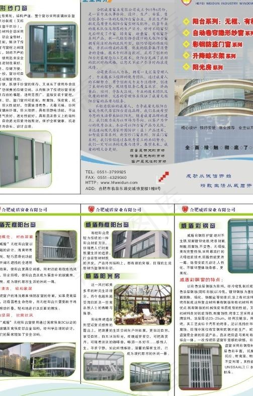门窗三折页图片cdr矢量模版下载