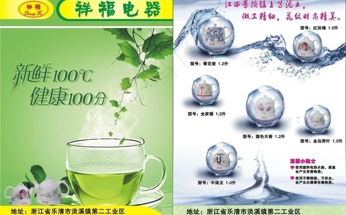 电器宣传单图片cdr矢量模版下载