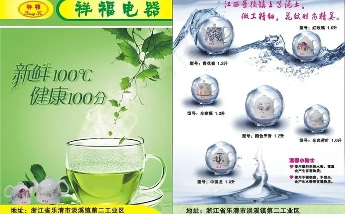 电器宣传单图片cdr矢量模版下载