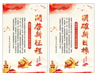 红色中国风十九大系列挂画宣传
