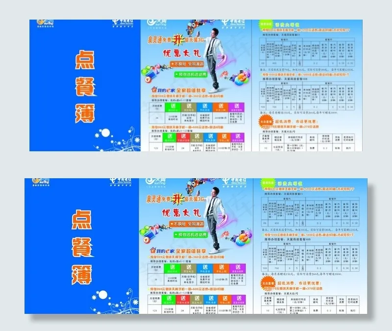 点餐簿图片cdr矢量模版下载