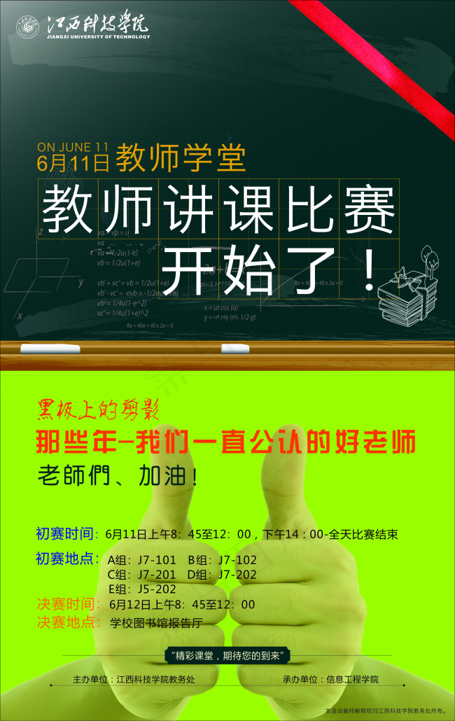 教师讲课海报(216X297)cdr矢量模版下载
