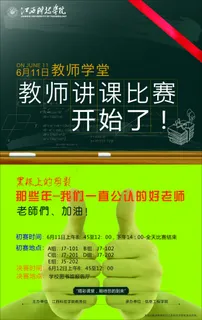 教师讲课海报