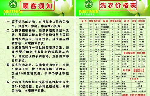 制度 洗衣制度图片