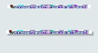 百大羽绒服反季条幅图片