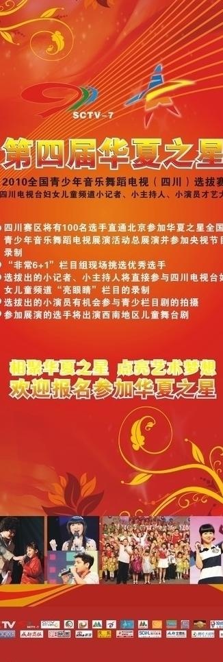 x展架！华夏之星图片cdr矢量模版下载