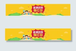 邀请好友-banner