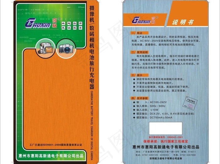 数码相机电池图片