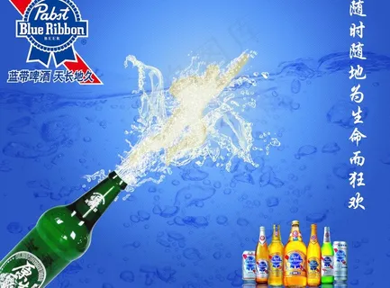 蓝带啤酒广告图片