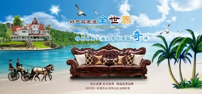 坑梓家具全屏海报文渊阁美工培训psd模版下载