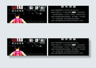 姚明体育购物卡图片